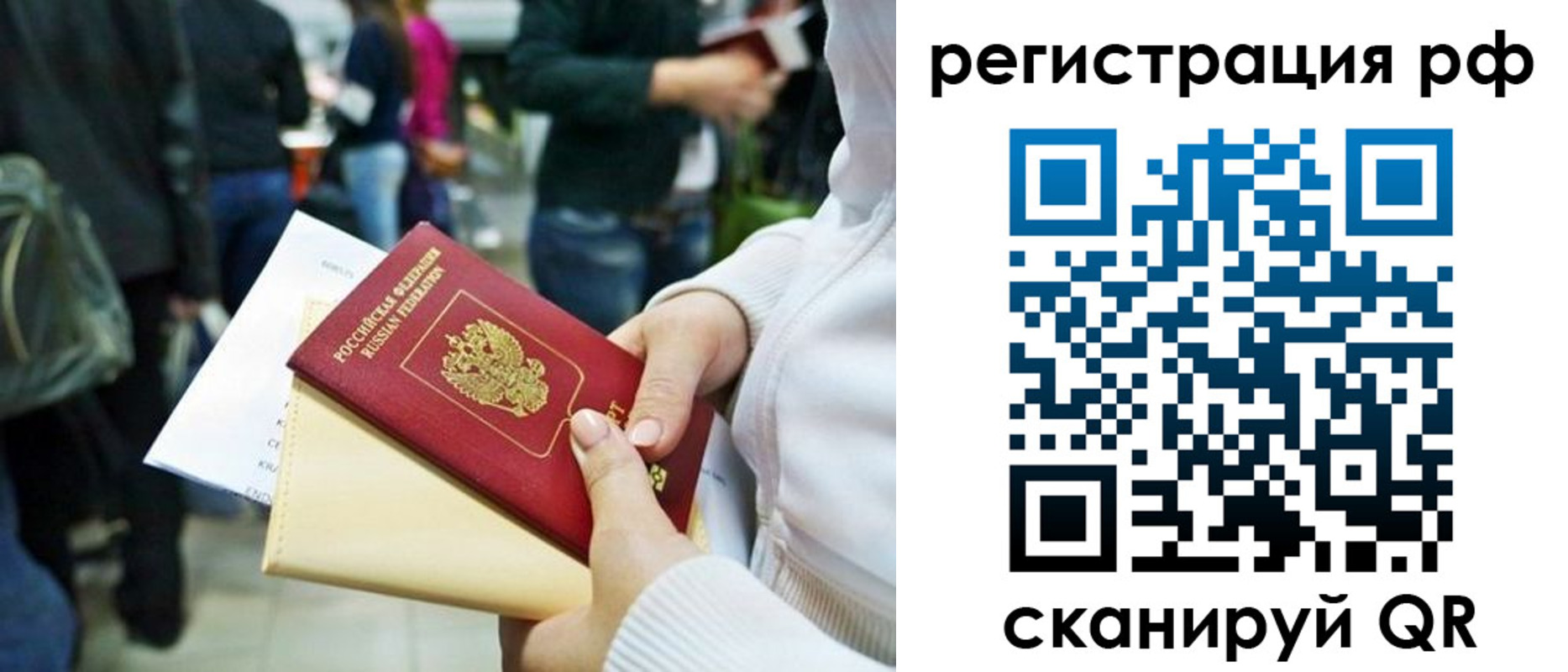временная регистрация для всех в Покачах