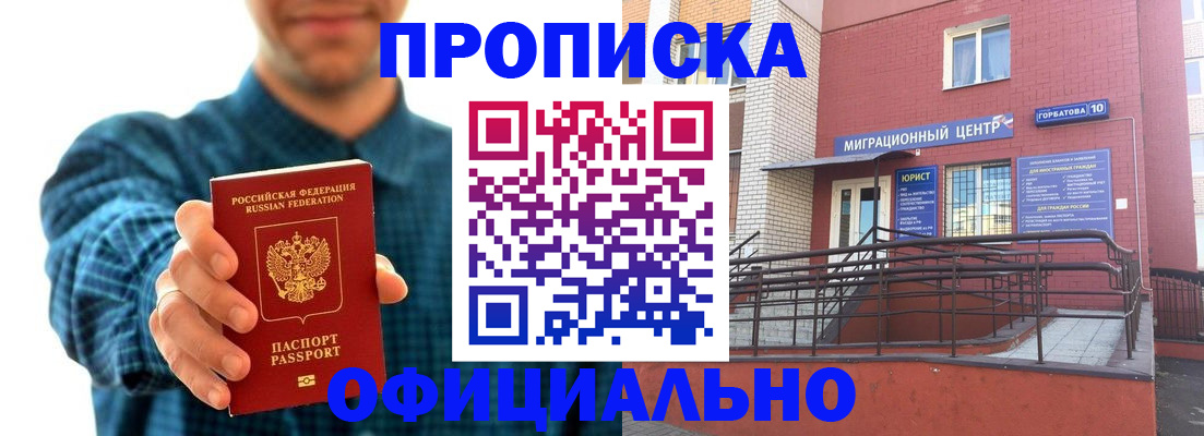 временная регистрация в квартире в Покачах
