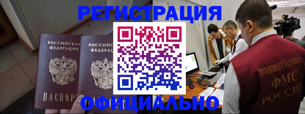 временная регистрация 2025 в Покачах