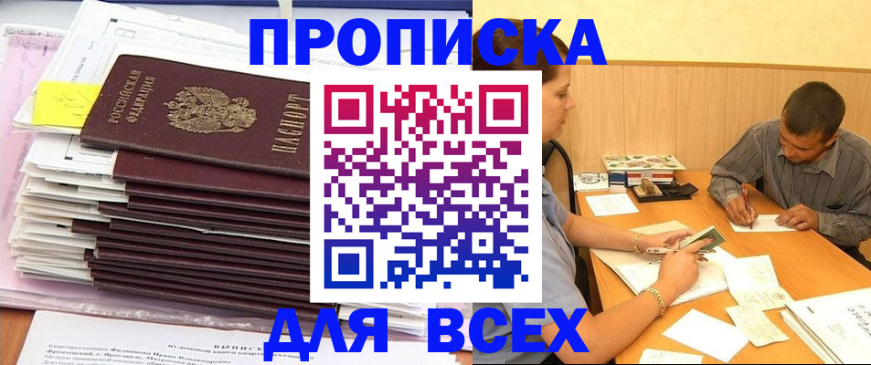 прописка иностранных граждан в Покачах