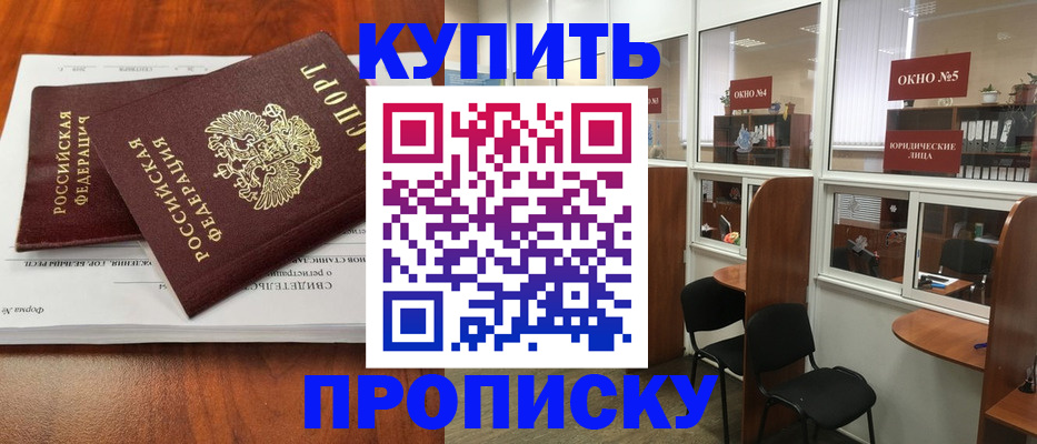 временная регистрация в квартире в Покачах